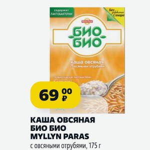 КАША ОВСЯНАЯ БИО БИО MYLLYN PARAS с овсяными отрубями, 175 г