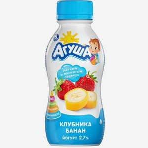 Йогурт детский Агуша Клубника-банан 2.7%, 180 г, пластиковая бутылка