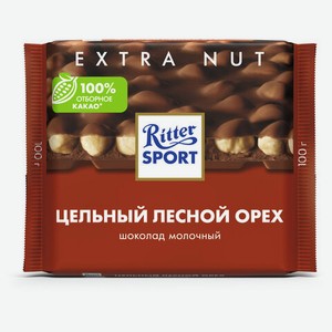 Шоколад RITTER SPORT  Extra Nut , молочный с цельным лесным орехом, 100 г, Германия, ш/к 00001
