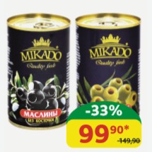 Маслины чёрные/ Оливки зелёные Микадо б/к, ж/б, 300 мл