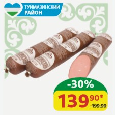 Колбаса Туймазинская САВА п/к, 350 гр