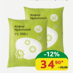 Кефир 1% Ирбитский МК 500 гр