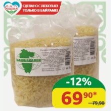 Рис Длиннозёрный Башбакалея, пропаренный 800 гр