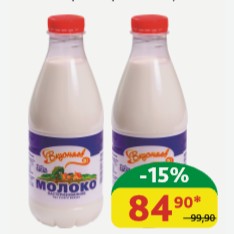 Молоко 3.2% Вкусняев Пастеризованное, ГОСТ, пэт, 930 гр