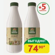 Кефир 1% Село Зелёное пэт, 930 гр