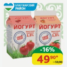 Йогурт Своё Наше Клубника; Персик 1.5%, 500 гр