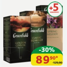 Чай чёрный Greenfield в ассортименте 37,5/50 гр (25 пак.*1,5/2 гр)