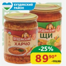 Суп Буздякский Харчо; Щи, ст/б, 500 гр
