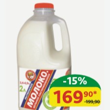 Молоко цельное 3.4-4.5% Нытвенский МЗ Пастеризованное, пэт, 2 л