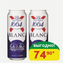 Напиток на основе пива Кроненбург 1664 Бланк Ароматизированный, 4.5%, ж/б, 0,45 л