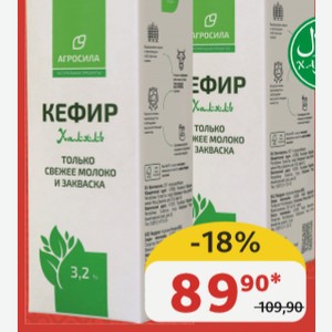 Кефир 3.2% Агросила Халяль, 900 гр