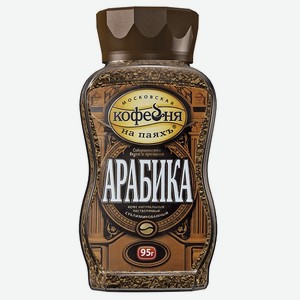 Кофе Арабика 95 гр ст/б