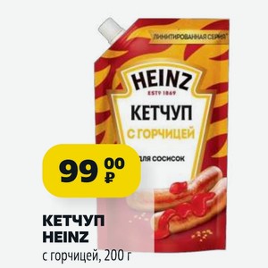 КЕТЧУП HEINZ с горчицей, 200 г