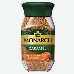 Кофе Monarch Caramel растворимый с ароматом карамели 95 г