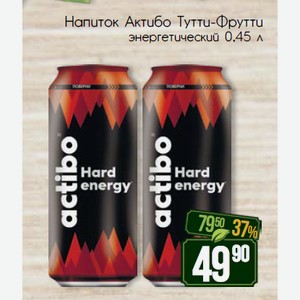 Напиток Актибо Тутти-Фрутти энергетический 0,45 л