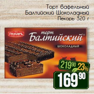 Шоколадный Принц Торт Вафельный Купить Спб