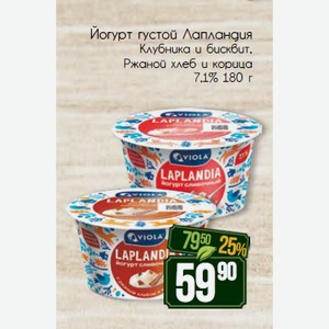 Йогурт густой Лапландия Клубника и бисквит, Ржаной хлеб и корица 7,1% 180 г