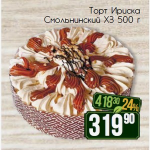 Торт Ириска Смольнинский ХЗ 500 г