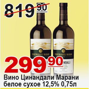 Вино Цинандали Марани белое сухое 12,5% 0,75л