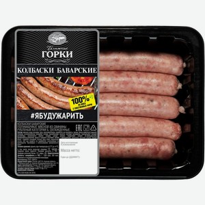Колбаски  Баварские  свин. охл. 300г, Ближние Горки