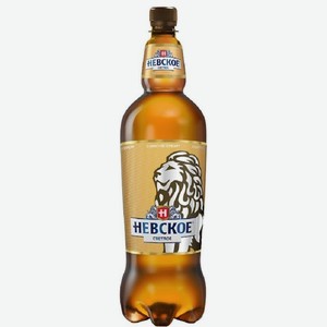 Пиво  Невское Светлое  св. паст. 4,6% пэт 1,25л