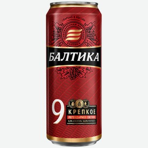 Пиво  Балтика №9 Легендарное  8% ж/б 0,45л