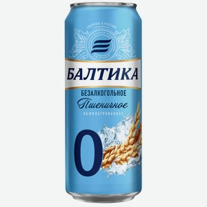 Пиво б/а  Балтика №0  нефильт. пшенич. 0,5% ж/б 0,45л
