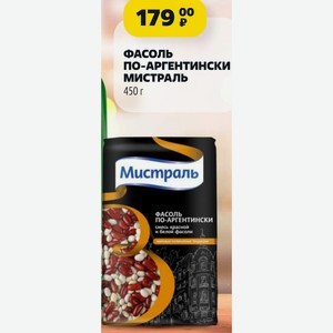 Фасоль По-аргентински Мистраль 450 Г