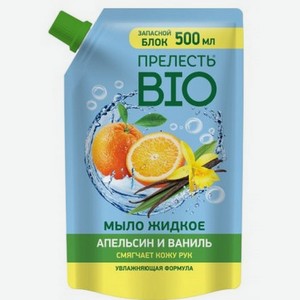 Мыло жидкое Прелесть BIO апельсин и ваниль 500мл