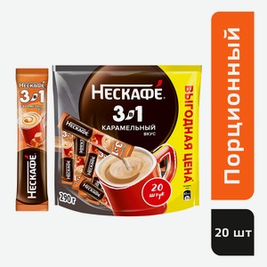 Кофе 3в1 Нескафе 20x14,5г Карамель