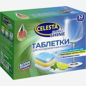 Таблетки для посудомоечных машин Celesta Clean & shine Трехслойные 32 шт