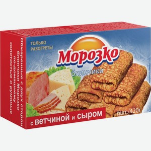 Блинчики МОРОЗКО с ветчиной и сыром, Россия, 420 г