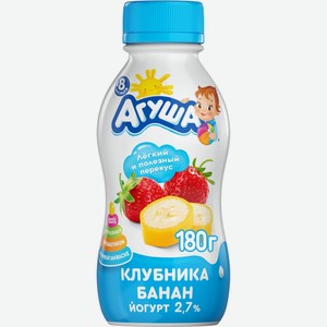 Йогурт АГУША питьевой детский с 8 мес Клубника-Банан 2,7% без змж, Россия, 180 г