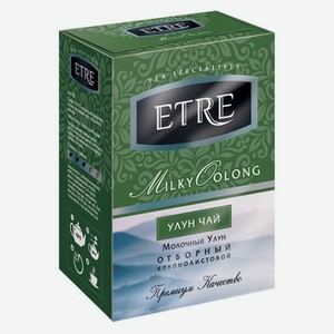 ETRE», «Молочный улун» чай зеленый крупнолистовой, 100 г