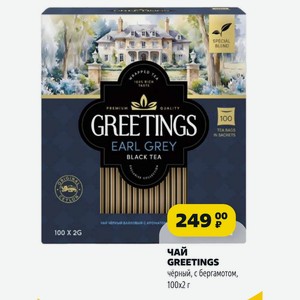 Чай GREETINGS чёрный, с бергамотом, 100х2 г