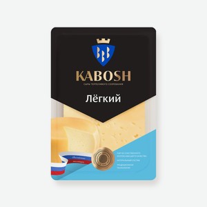 Сыр Кабош легкий нарезка 30%, 125г