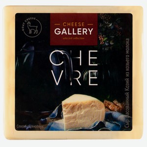 Сыр Cheese Gallery козий 50%, ~500г