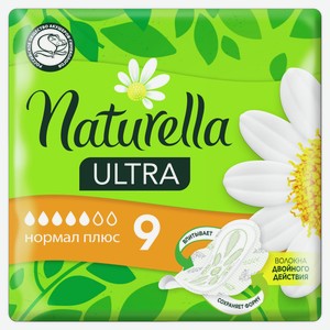 Прокладки Naturella Ultra Normal Plus, 9шт