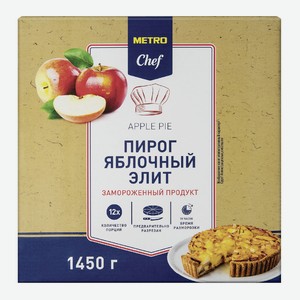 METRO Chef Торт яблочный Элитный замороженный 12 порций, 1.45кг