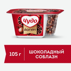Йогурт Чудо хрустящий шоколадный соблазн 3%, 105г