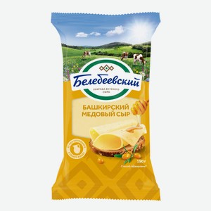 Сыр Белебеевский Медовый 45%, 190г