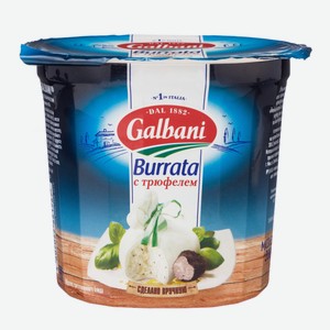 Сыр Galbani Буррата с трюфелем мягкий 50%, 200г