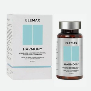 ELEMAX БАД к пище  Гармония  (капсулы массой 500 мг)
