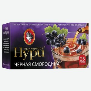 Чай чёрный Принцесса Нури чёрная смородина, в пакетиках, 25 шт., 37,5 г