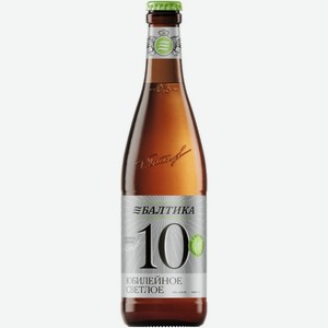 Пиво Балтика №10 Юбилейное 5.4%, 500мл