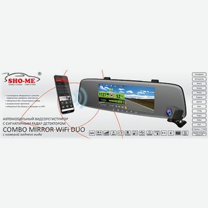 Видеорегистратор с радар-детектором Combo Mirror WiFi Duo Черный Sho-Me