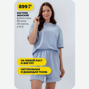 КОСТЮМ ЖЕНСКИЙ футболка и шорты, 80% хлопок, 20% полиэстер, p. 46-56