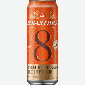 Пиво Балтика Пшеничное №8 светлое нефильтрованное неосветлённое пастеризованное 5%, 450мл