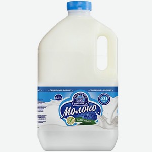 Молоко ТОМСКОЕ МОЛОКО 2,5% 2000г КАНИСТРА