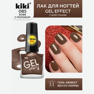 KIKI Лак для ногтей Gel Effect, 85 кофе с молоком с блестками